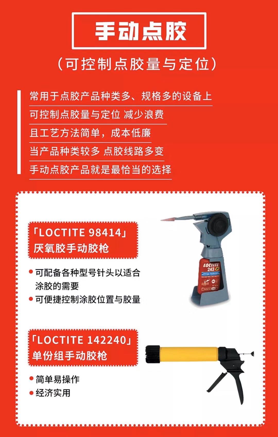 LOCTITE142240�νM���ք��z��