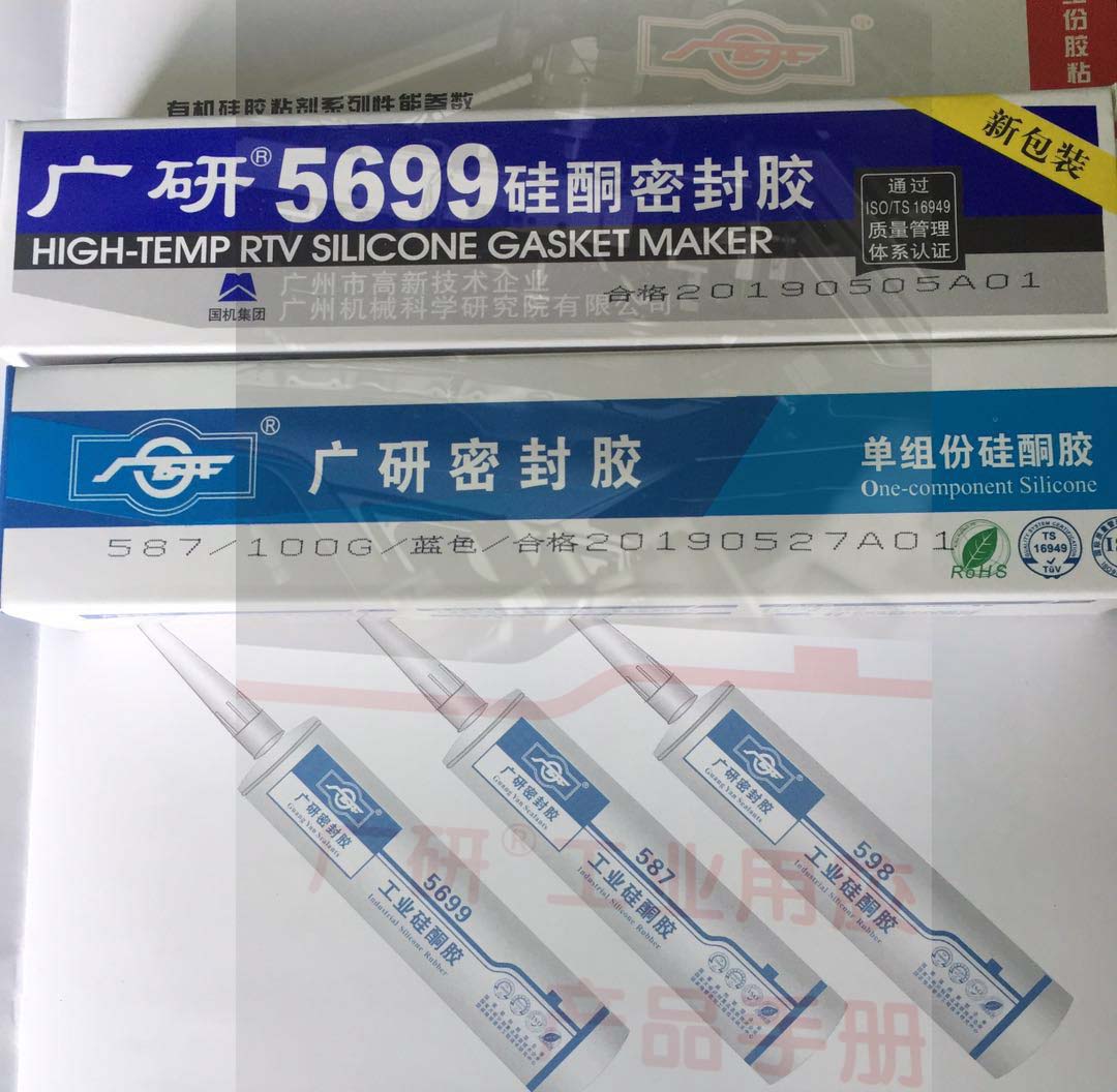 廣研G5699密封膠