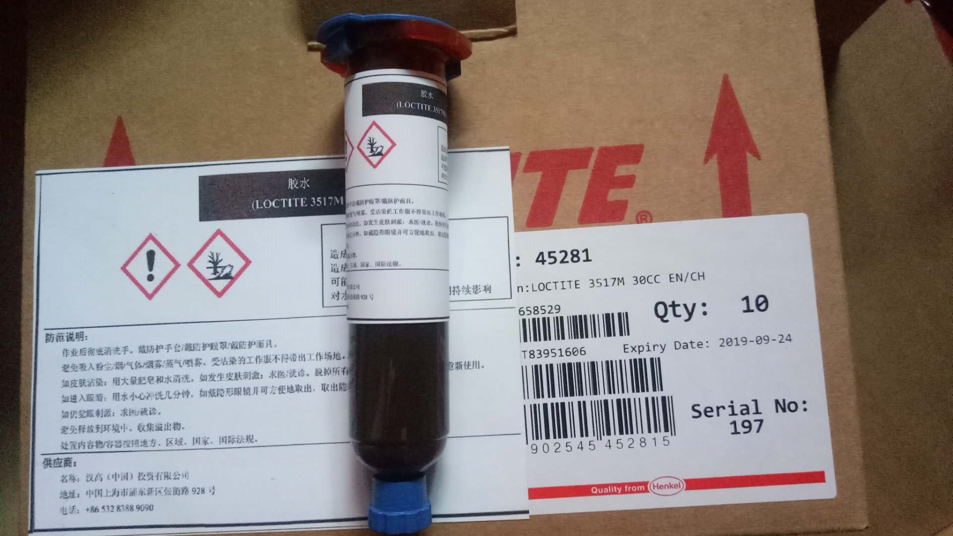 ��̩3517M|LOCTITE3517M